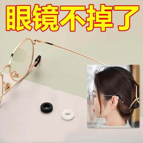 Silicone eyeglass anti-slip ear hooks, nose pads, stabilizin