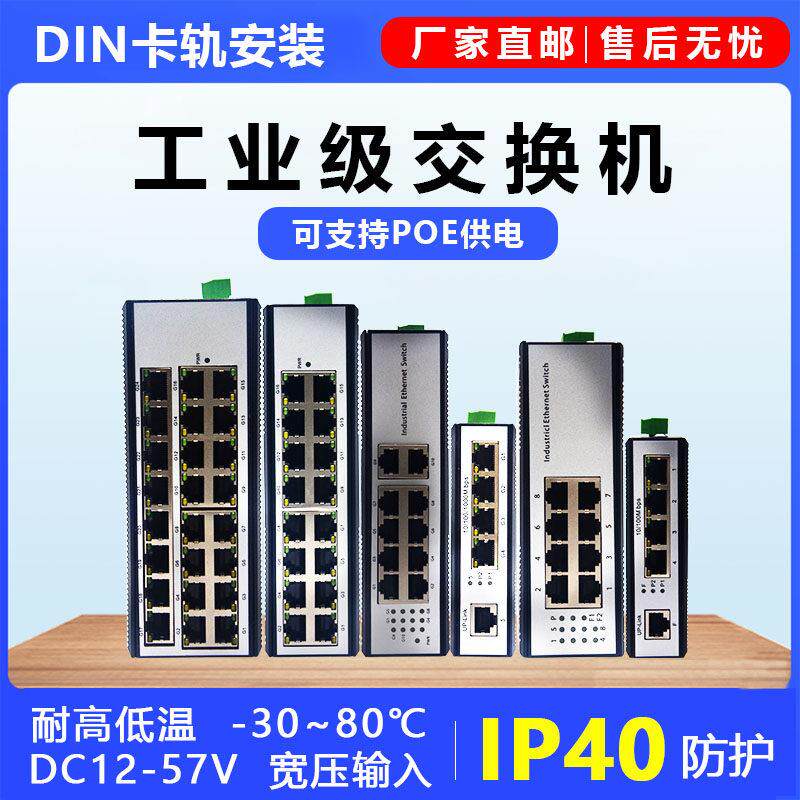 工业级交换机百千兆5口10口16口24口PLC网路交换器DIN导轨式可POE