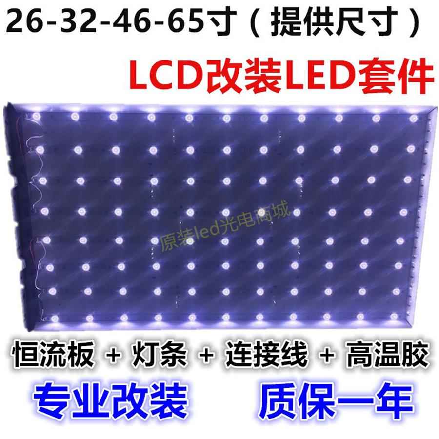 LCD改led灯条套件液晶26-323740424647525565寸电视驱动组装背光