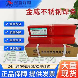 北京金威G337不锈钢焊条金威