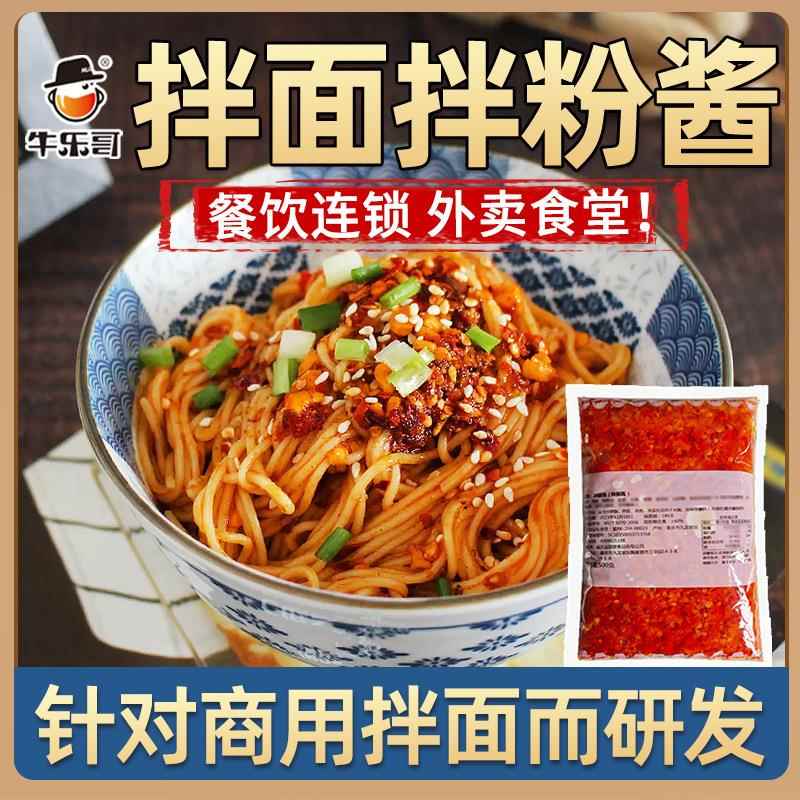 牛乐哥 拌面酱 辣椒酱餐饮商用500g剁椒拌面酱拌粉酱汁拌面拌米粉
