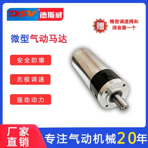德斯威微型气动马达DAMG42大扭矩正反转体积小行星式气动马达