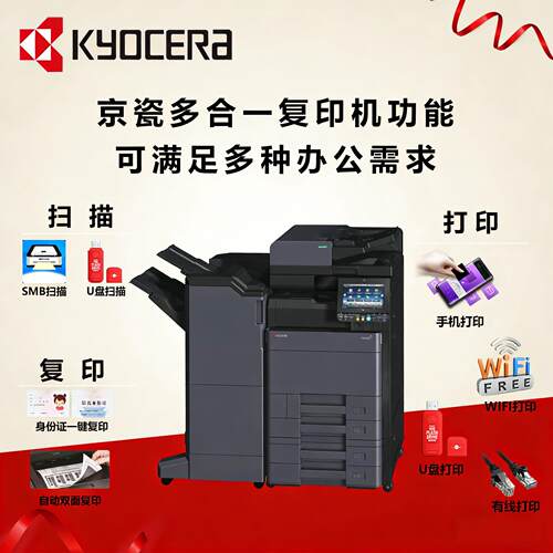 京瓷大型办公设备激光a3无线双面彩色高速打印影印扫瞄All