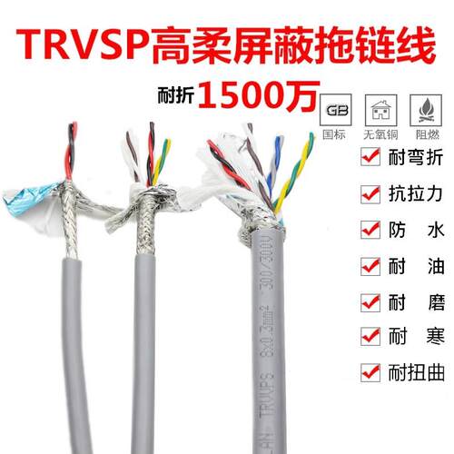 TRVVPS高柔性拖链双绞遮蔽线2 4 6 810芯0.3 0.5平方编码器讯号线