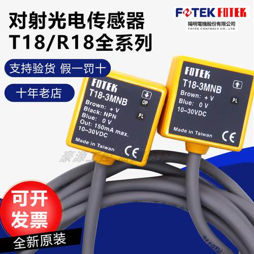 FOTEK 台湾阳明对射光电感测器 T18-3MNB+18T 6MX 3MXB 10X 30X