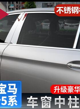 适用11-21款宝马5系改装528525LI530车窗中柱贴BC柱装饰贴亮条