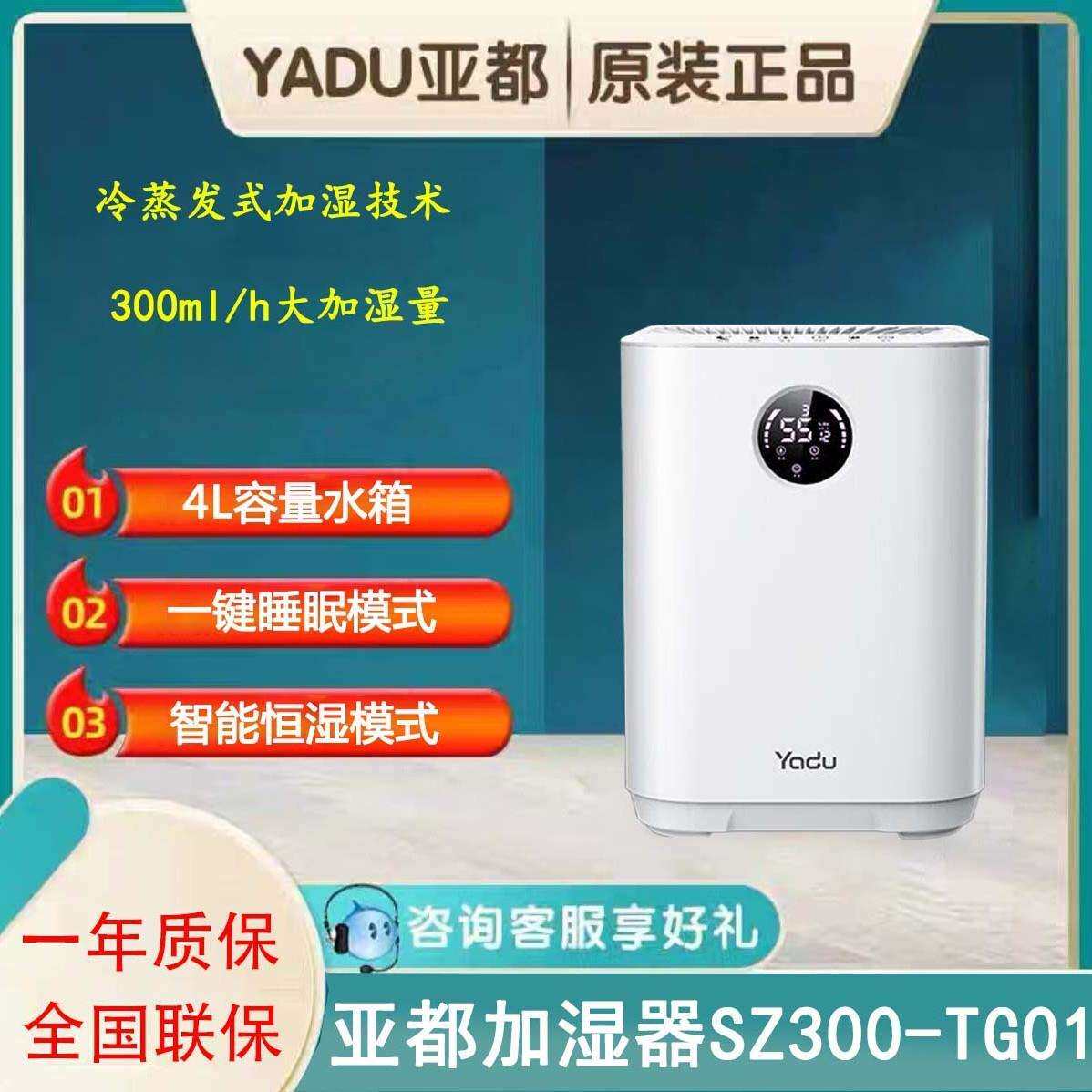 亚都加湿器SZ300-TG01无雾家用母婴床头轻音智能除菌升级uv杀菌版