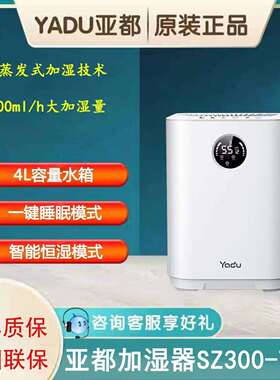 亚都加湿器SZ300-TG01无雾家用母婴床头轻音智能除菌升级uv杀菌版