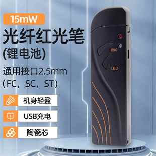 迷你型光纤红光笔30公里15mw红光源通光笔可式故障检测仪充电式