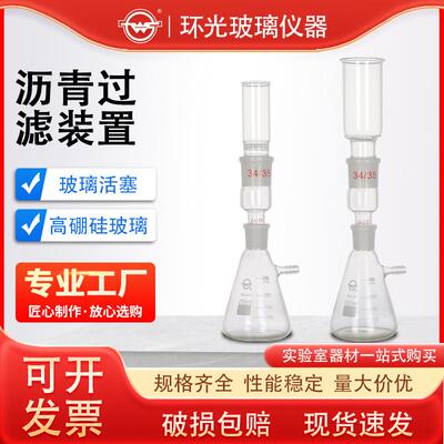 石油沥青溶解度测定法古氏坩埚三角抽滤瓶250ml全套滤膜过滤装置