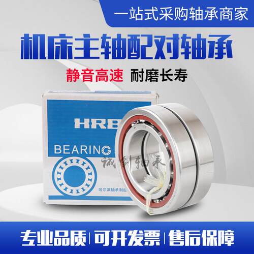 HRB哈尔滨主轴配对轴承7011 7012 7013 7014 7015 7016ACTA P5P4