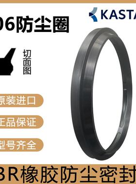 KASTAS油缸油封K06尘封GHM型J型防尘圈110 105 120 135 140 4 5 7