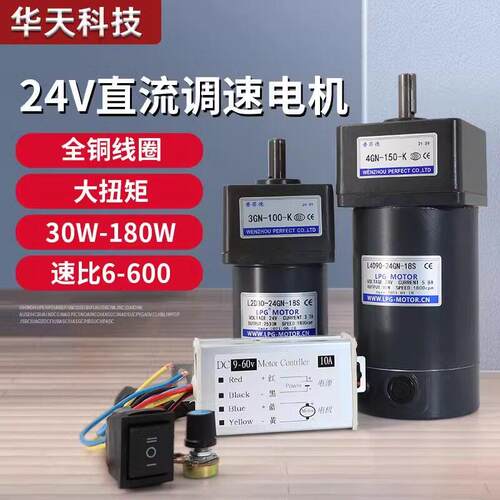 直流调速马达24V可调变速30 40 60 90 120 180W齿轮减速小型马达