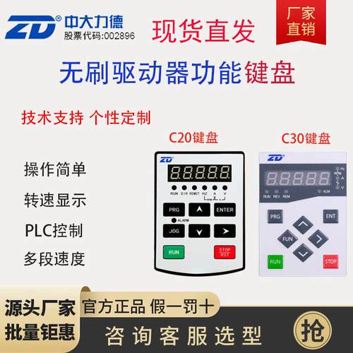 ZD中大力德无刷驱动器C20系列配套外置键盘控制器ZBLD.C20-KB5T-U