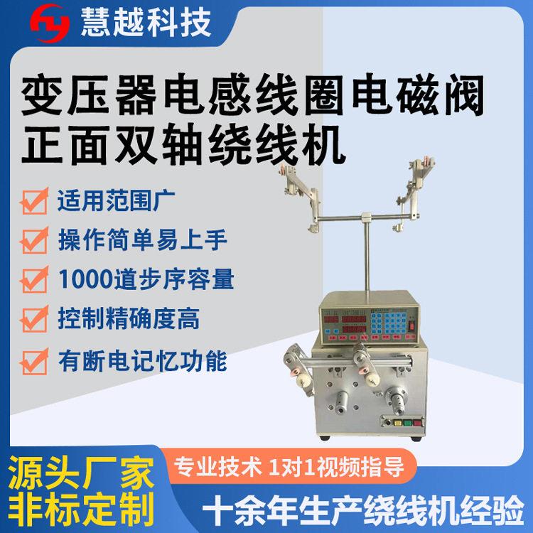 传感器线圈双轴同步绕线机正面双轴排线设备2个绕线轴同时操作
