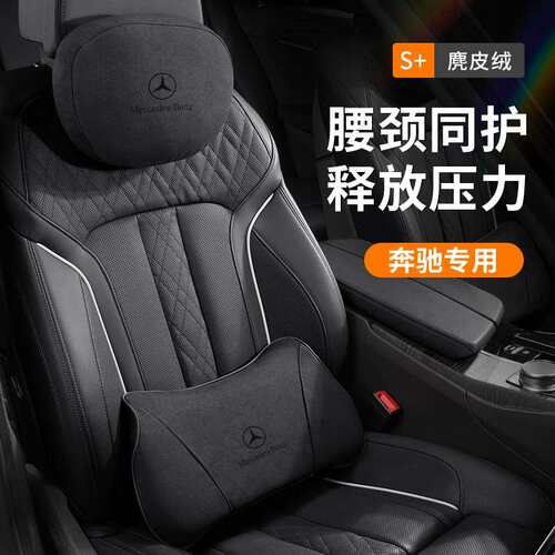 奔驰E/C/A级GLCE300l头枕护颈枕专用C260L汽车座椅腰靠GLB靠背垫