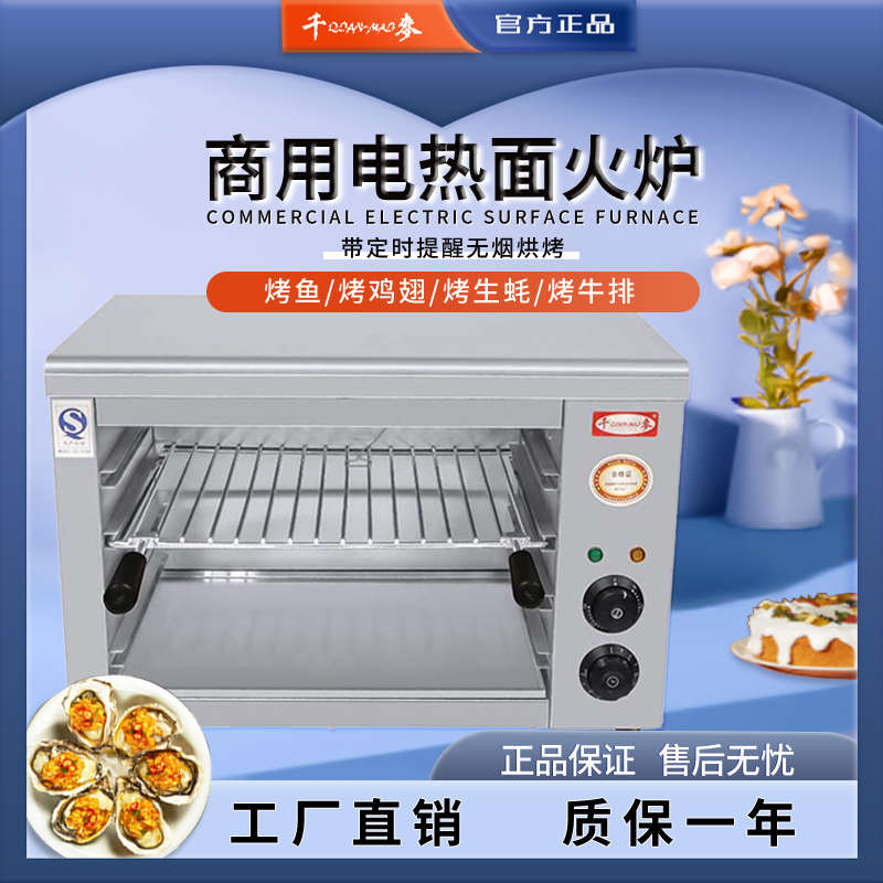 千麦无烟面火炉烤鱼炉商用电热烤炉晒炉燃气烤箱天燃气面火烤箱