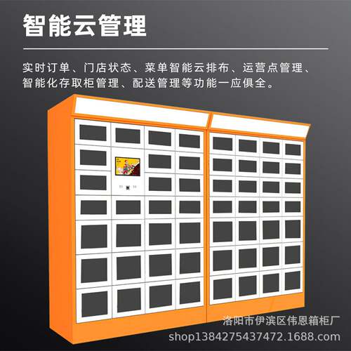 智能外卖取餐柜存放柜外卖自助柜学校写字楼格子柜实体工厂