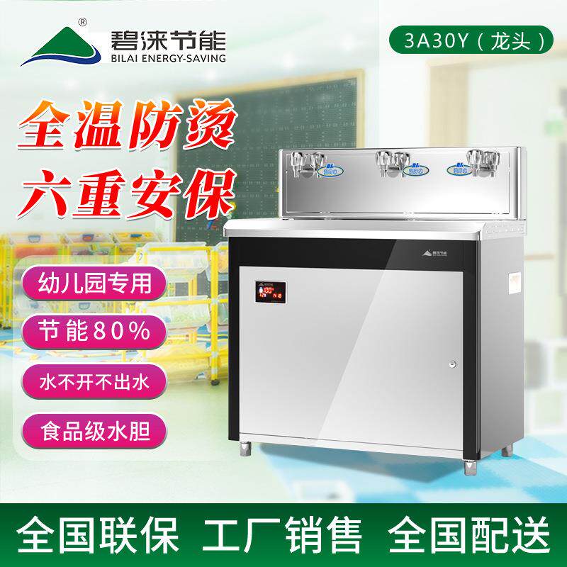碧涞bilai厂家幼儿园饮水机大通量净水器全自动净水机3A30Y