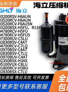 全新海立压缩机W04780RCV-H5FU5 W03200RSV-H6AUN 07300RUV
