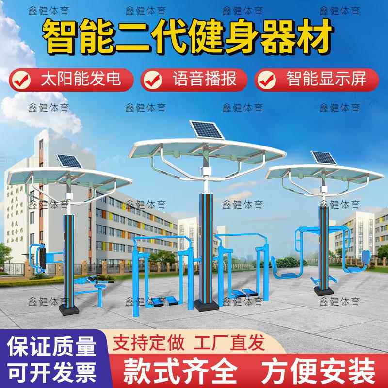 新国标智能二代户外健身器材公园社区体育运动路径语音播报漫步机