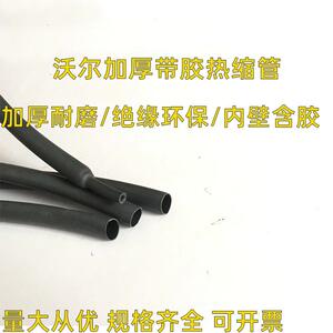 带409胶热缩管沃尔双管三倍缘套收缩加厚防水绝壁缘管黑色绝套管