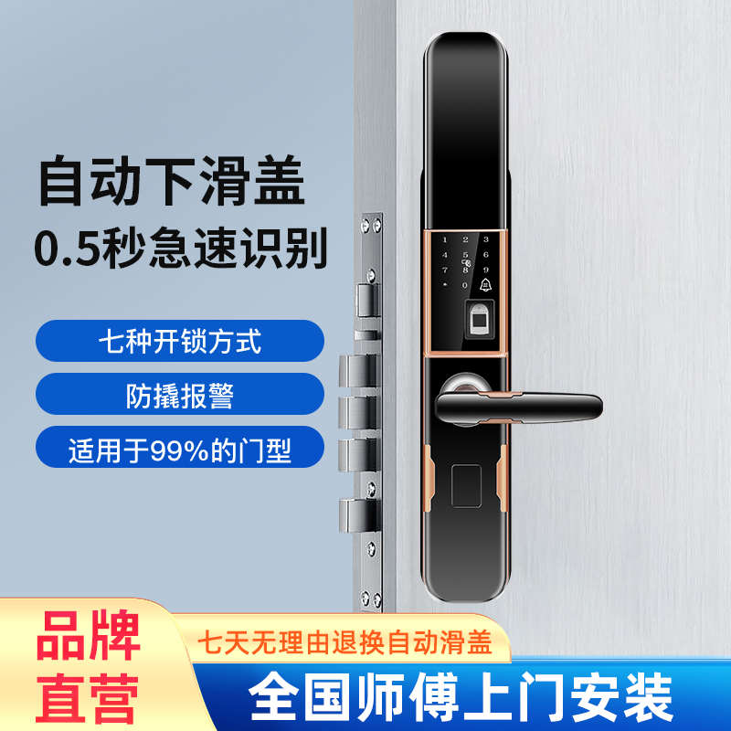 慕尼森指纹锁家用防盗门通用型自动下滑盖密码锁智能门锁入户门锁