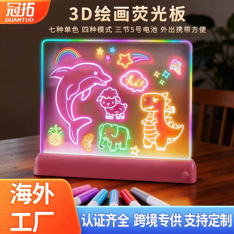 跨境新品儿童益智3D荧光画板DIY玩具彩绘涂鸦写字板 可擦拭绘画板