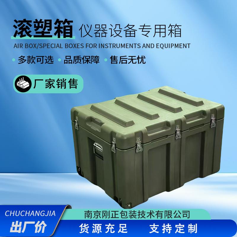 滚塑箱专用物资箱体能箱防水防震加厚结实塑料医疗箱收纳箱储运箱
