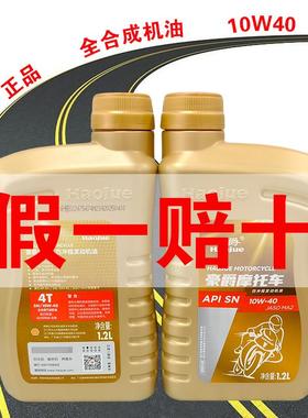 GW250机油TR300 GSX250R DL250机车原厂全合成机油SN10W40正品