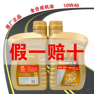 DL250机车原厂全合成机油SN10W40正品 GSX250R GW250机油TR300