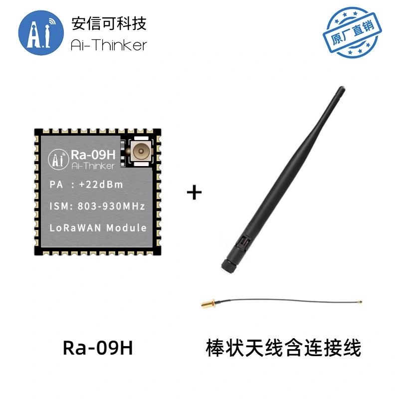 安信可LoRa无线扩频模块Ra-09H支持LoRaWAN协议STM32WLE5CCU6芯片