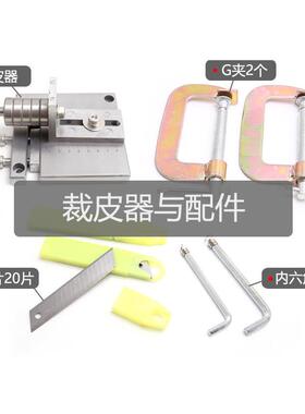 DIY手工皮革皮条条机皮桌面裁条皮切绳皮带pdqgq切割器皮革割工具