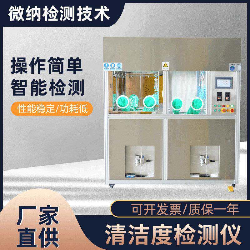 厂家供应汽车零部件清洁度检测仪航空通信用清洁度检测