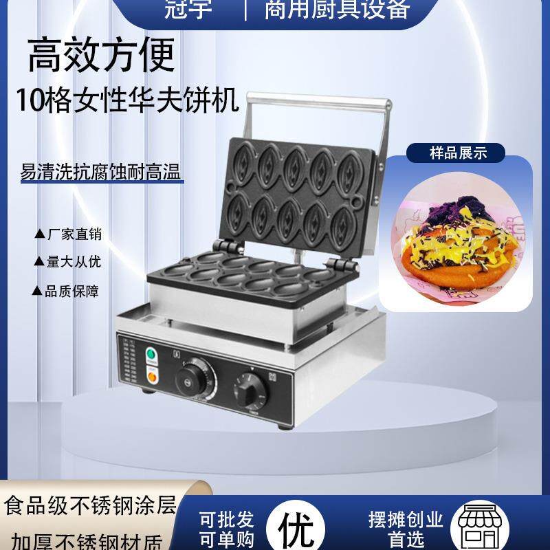 跨境商用10格女性华夫饼炉电热鸡蛋仔鲍鱼烧小吃女生华夫饼机设备