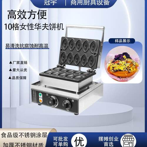 跨境商用10格女性华夫饼炉电热鸡蛋仔鲍鱼烧小吃女生华夫饼机设备