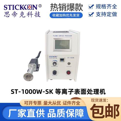 -1000- 等离子表面处理机 全新原装出货 厂家直销