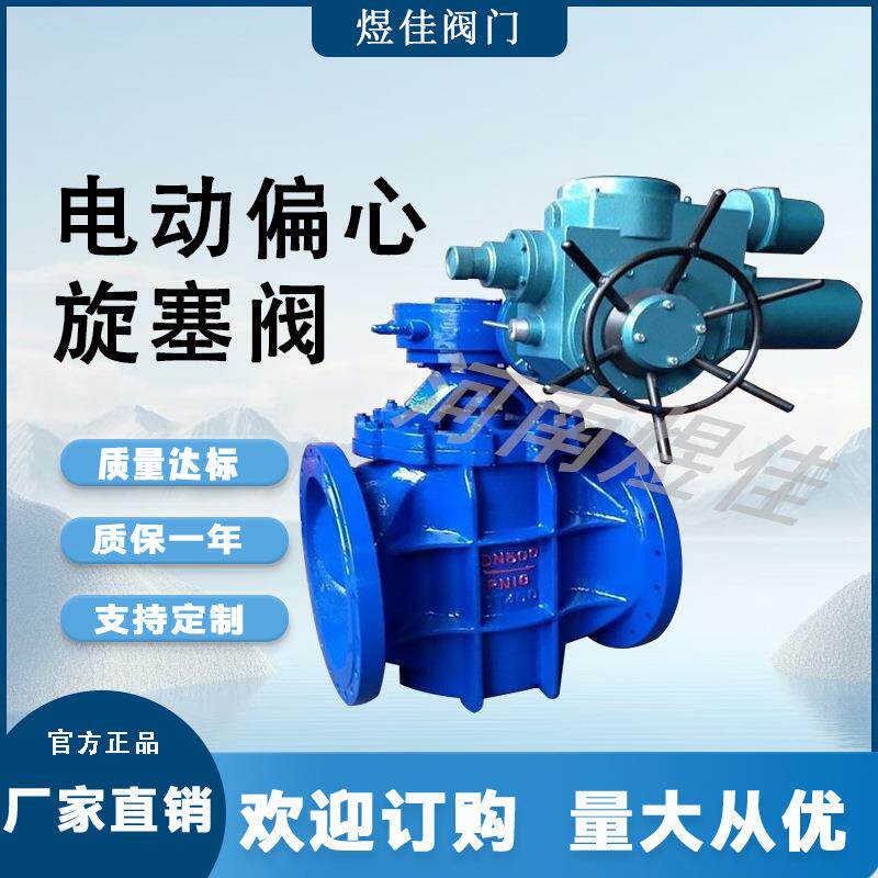 供应球墨铸铁材质法兰连接旋塞阀独特偏心设计PLVE电动偏心旋塞阀