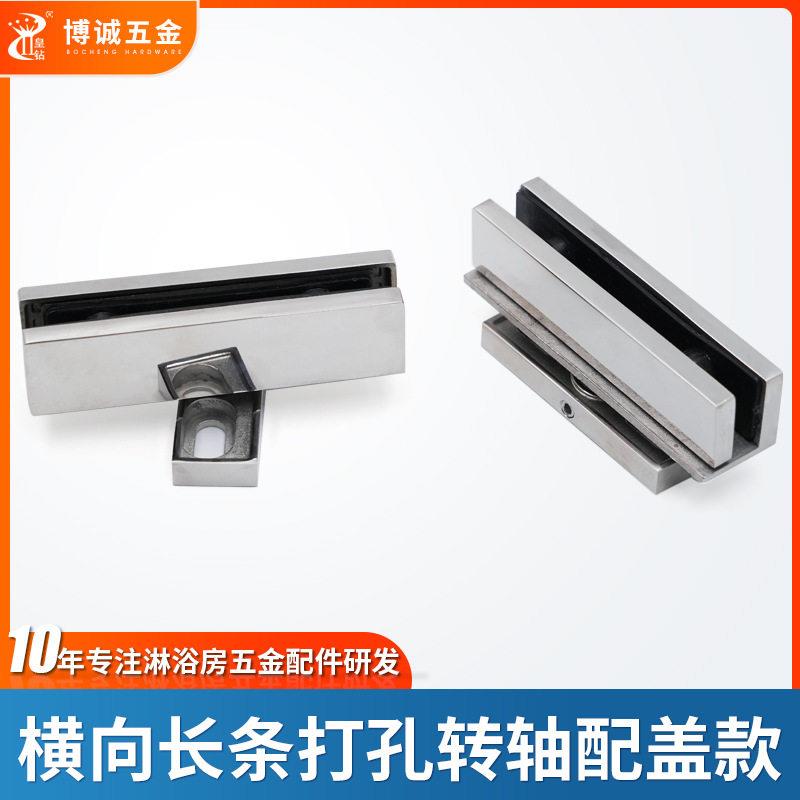 横向长条打孔转轴配盖款304精铸玻璃门门夹8-10厘玻璃配件