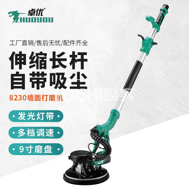 卓优墙面打磨机轻型自吸无尘墙壁磨腻子沙皮机砂纸机抛光机长杆