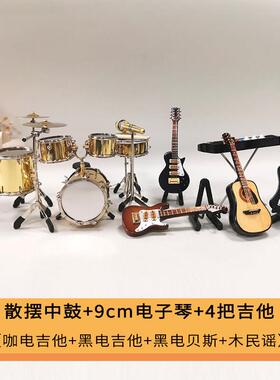 迷你架子鼓模型摆件电吉他古典吉他民谣吉他电子琴家装饰生日礼物