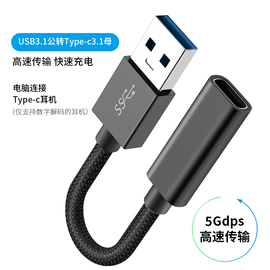 usb3.1公转type-c母转接头iphoen15延长线数据，3a快充线传输usb-c手机，数字耳机转换器平板win10笔记本台式电脑