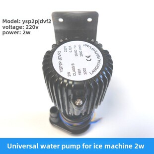 制冰机水泵2W星极百誉爱雪东贝耐雪安雪制冰机2w水泵YSP2P JDVF2