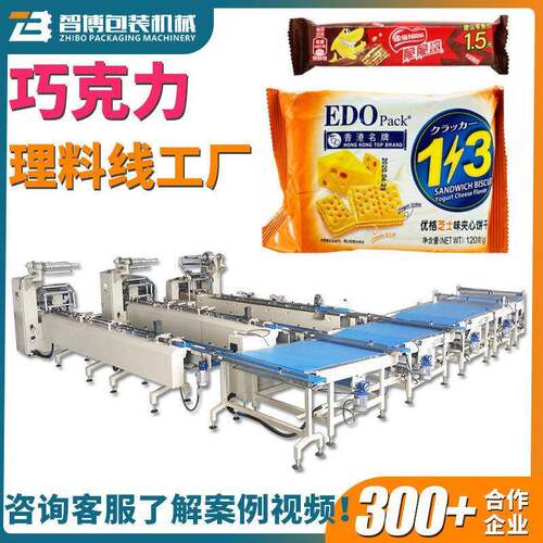 全自动饼干食品数袋理料机点数机 定制速巧克力棒理料线包装机