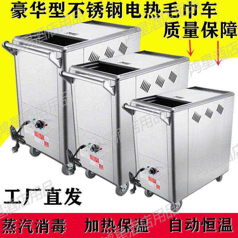 宝南商用电加热毛巾车不锈钢高温消毒柜加湿蒸汽箱美容院足浴疗