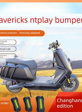 适小牛NT/NTplay护杠畅行版保险杠防摔防撞杆后货架尾箱架改装件