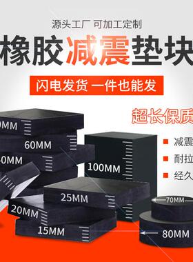 橡胶垫块厂家加厚10-100mm长方形工业减震耐磨橡胶块橡胶垫块