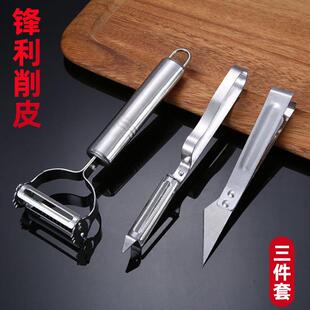 不锈钢削皮刀土豆削皮器多功能刮皮厨房瓜果刨皮刨丝拔鸡毛三件套