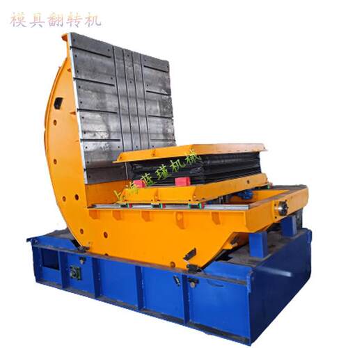 30吨液压翻转机90度模具翻转机模具翻模机上海厂家直销品质高