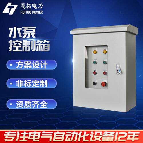 水泵控制箱一控一排污泵潜水泵污水泵控制箱一用一备控制柜